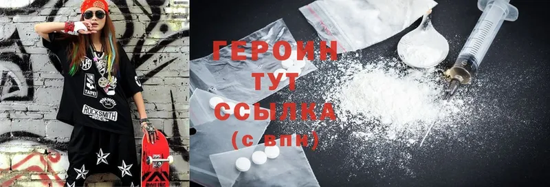 Героин Heroin  Братск 